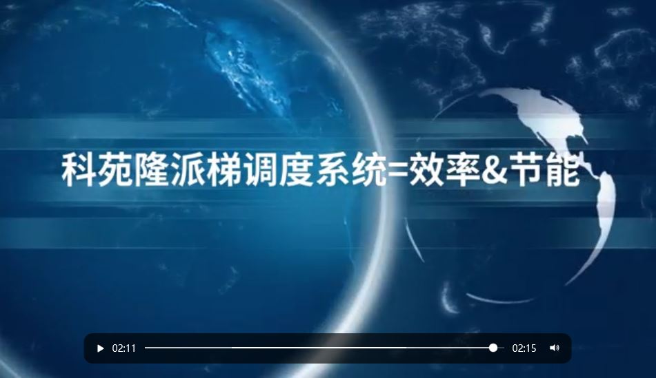 智慧调度派梯系统