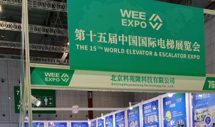 千赢国际官网首页2023年上海国际电梯展--新朋旧友共叙未来